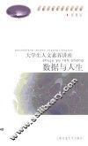 数据与人生