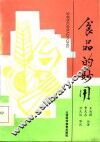 食品的妙用