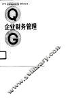 企业财务管理