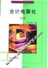 会计电算化