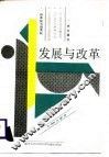 发展与改革
