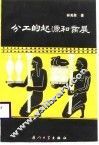 分工的起源和发展