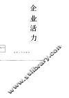 企业活力
