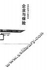 企业与保险