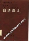 自动设计