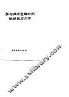 学习经济金融知识做好银行工作  经济、金融理论问题讲座专辑