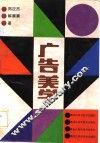 广告美学
