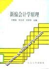 新编会计学原理