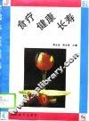食疗、健康、长寿