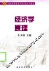 经济学原理