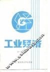 工业经济