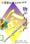 物产与特产