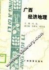 广西经济地理