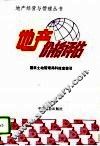 地产价格评估