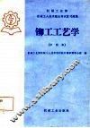 铆工工艺学  中级本