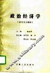 政治经济学  社会主义部分