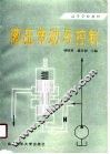 液压传动与控制