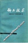 铆工技术
