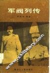 军阀列传