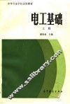 电工基础  上