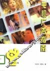 电视广告指南