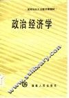 政治经济学