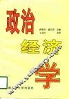政治经济学