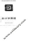会计学原理