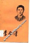 李启汉