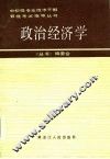 政治经济学