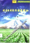 战后日本经济发展探秘