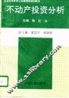 不动产投资分析