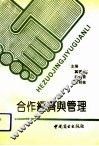 合作经济与管理
