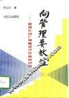 向管理要效益  昆钢轧钢厂提高效益的经验