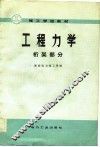 工程力学
