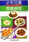 少年儿童营养食谱