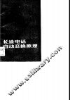 长途电话自动交换原理