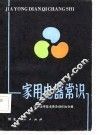 家用电器常识