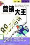 营销大王88天特训