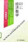 经济数学