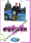 营销战例评说
