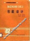 包装设计