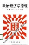 政治经济学原理