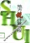 地方税计算教程