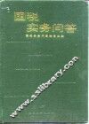 国税实务问答