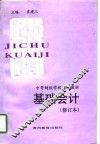 基础会计