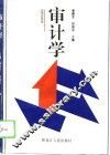 审计学