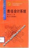 责任会计系统