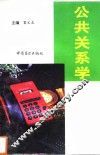 公共关系学
