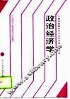 政治经济学